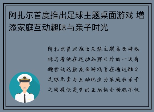 阿扎尔首度推出足球主题桌面游戏 增添家庭互动趣味与亲子时光