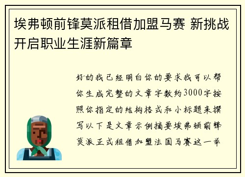 埃弗顿前锋莫派租借加盟马赛 新挑战开启职业生涯新篇章